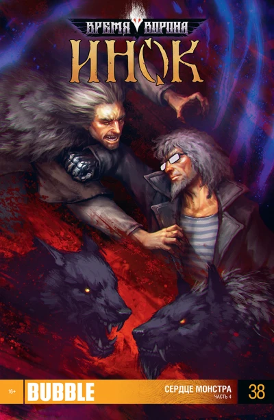 Cover of Сердце монстра 4