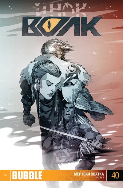 Cover of Мёртвая хватка 2