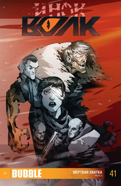 Cover of Мёртвая хватка 3