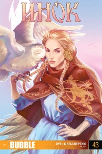 Путь к бессмертию 1