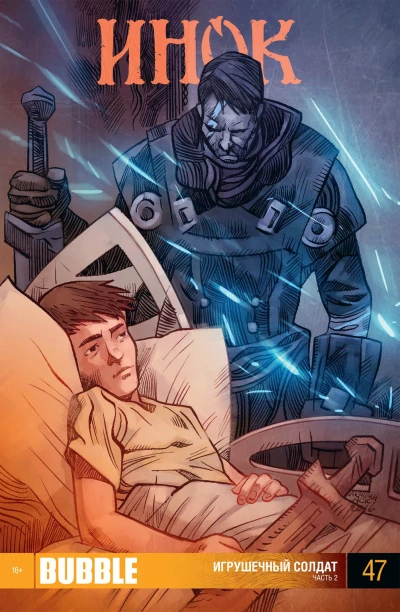 Cover of Игрушечный солдат. Часть 2