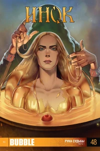 Рука судьбы. Часть 1