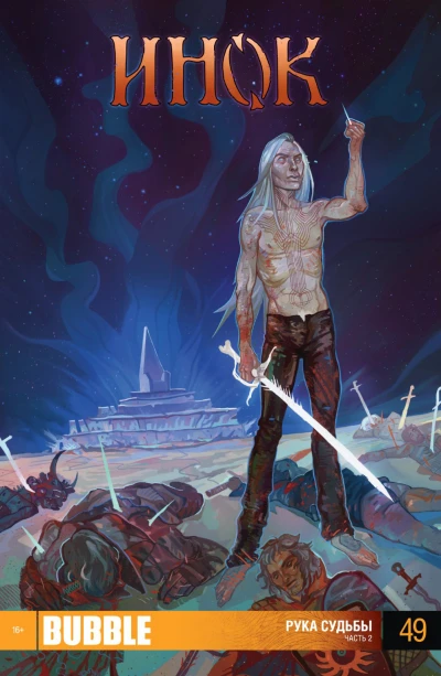 Cover of Рука судьбы. Часть 2