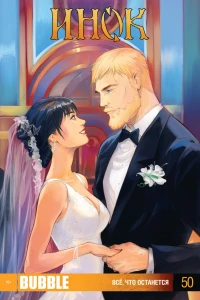 Всё, что останется