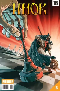 Проданная реликвия. Часть 5