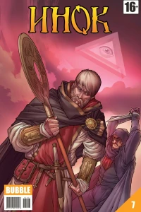 Проданная реликвия. Часть 6