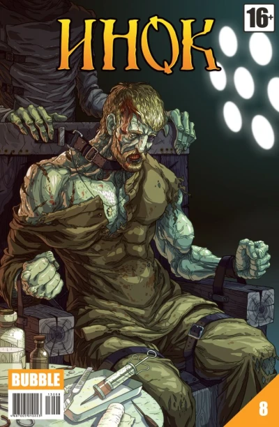 Cover of Проданная реликвия. Часть 7