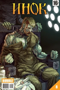 Проданная реликвия. Часть 7