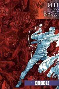 Инок против Бесобоя. Часть 9