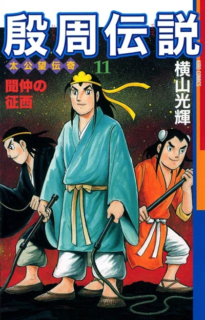 Cover of Vol. 11