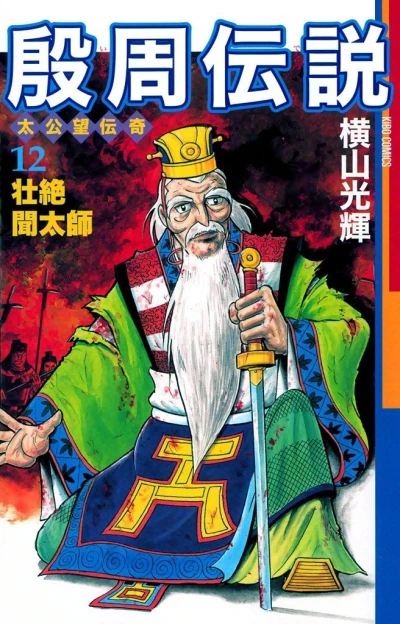 Cover of Vol. 12