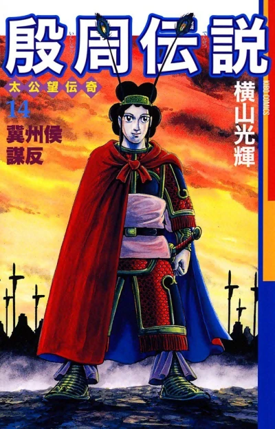 Cover of Vol. 14