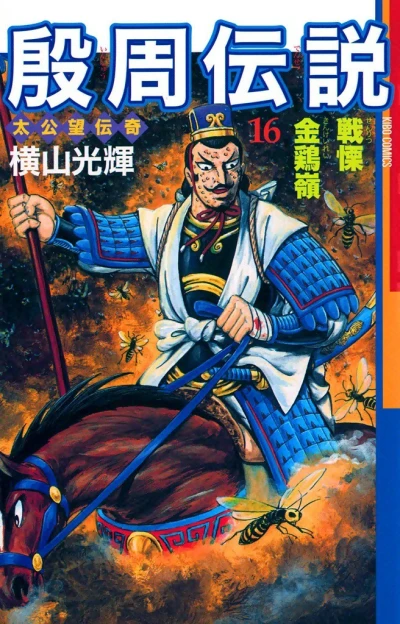 Cover of Vol. 16