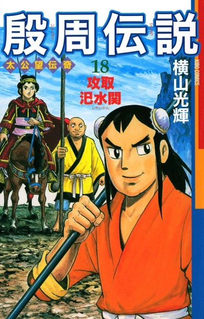 Cover of Vol. 18