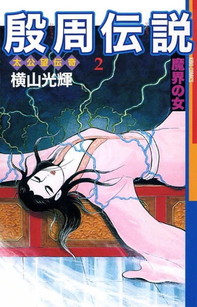 Cover of Vol. 2