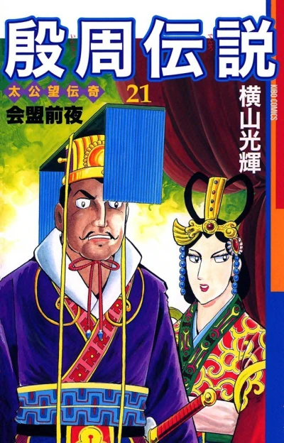 Cover of Vol. 21