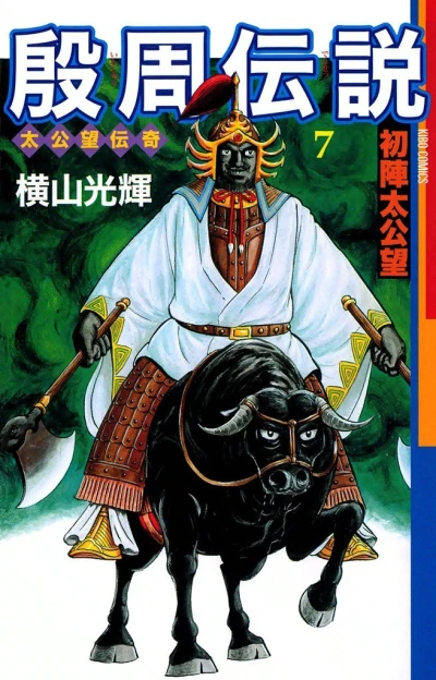Cover of Vol. 7