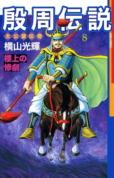 Cover of Vol. 8