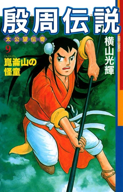 Cover of Vol. 9