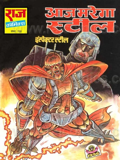 Cover of Aaj Marega Steel