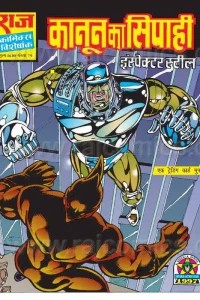 Kanoon Ka Sipahi