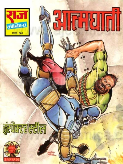 Cover of Aatmghaati