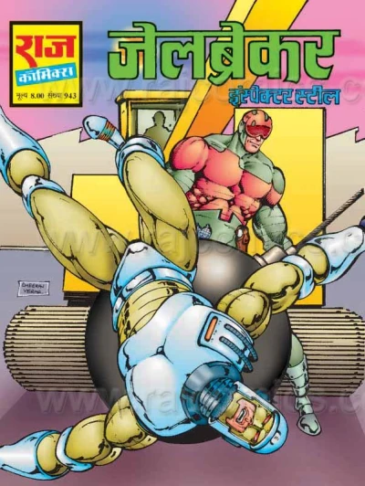 Cover of Jail Breaker