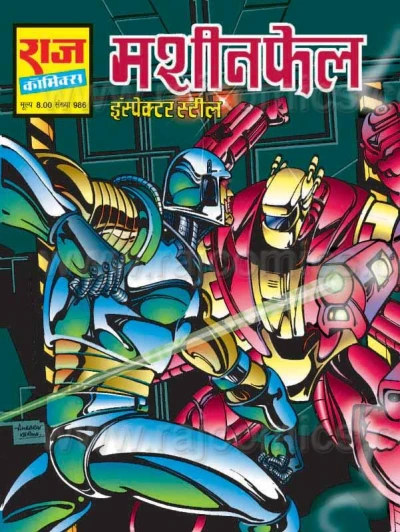 Cover of Machine Fail