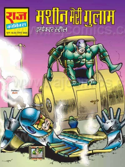Cover of Machine Meri Gulaam