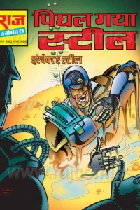 Pighal Gaya Steel
