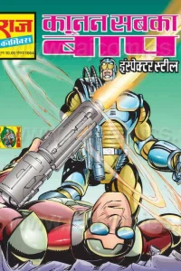 Kanoon Sabka Baap