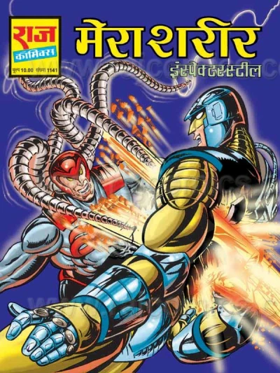 Cover of Mera Shareer