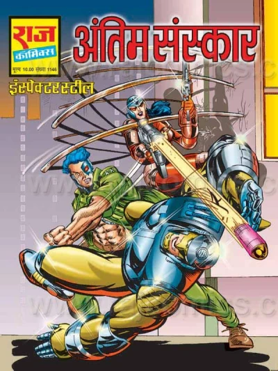 Cover of Antim Sanskaar