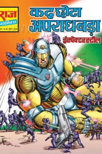 Kad Chhota Apraadh Bada