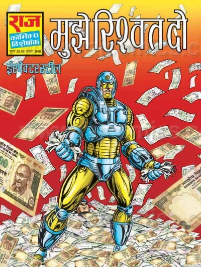 Cover of Mujhe Rishwat Do