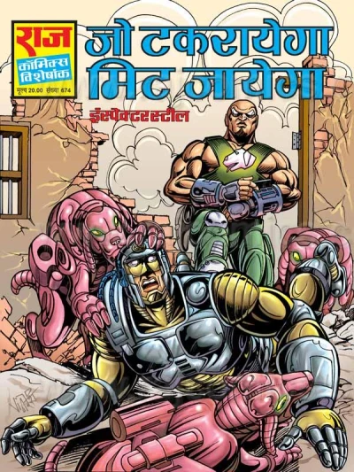 Cover of Jo Takrayega Mit Jayega