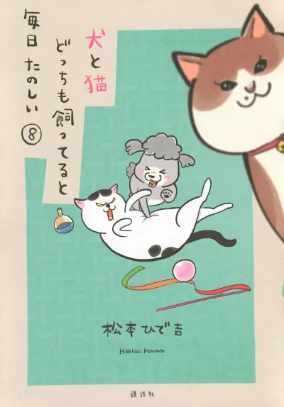Cover of Vol. 8