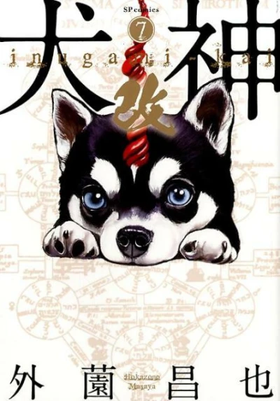 Cover of Vol. 7