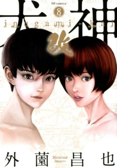 Cover of Vol. 8