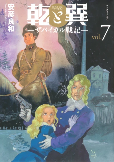Cover of Vol. 7