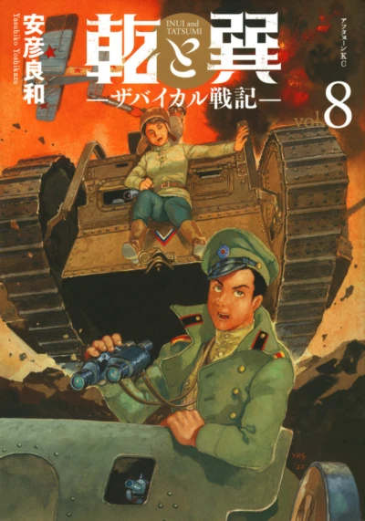 Cover of Vol. 8