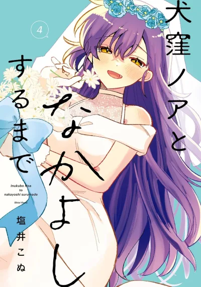 Cover of Vol. 4
