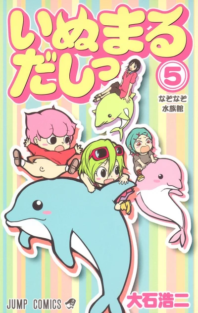 Cover of Vol. 5