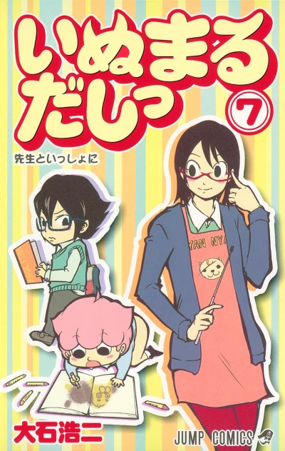 Cover of Vol. 7