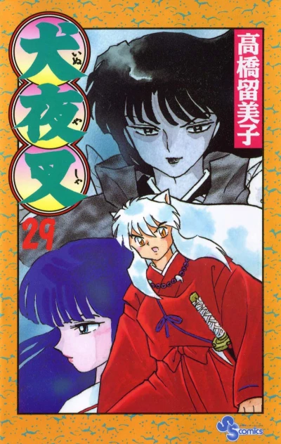Cover of Naraku's Perfect New Form