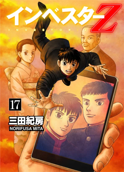 Cover of Vol. 17