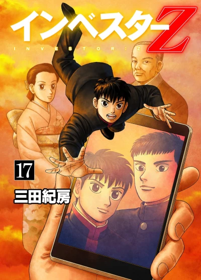 Cover of Vol. 17