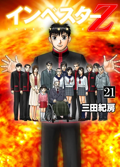 Cover of Vol. 21