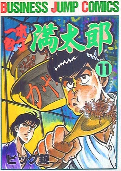 Cover of Vol. 11