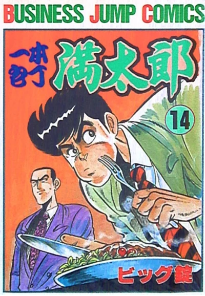 Cover of Vol. 14